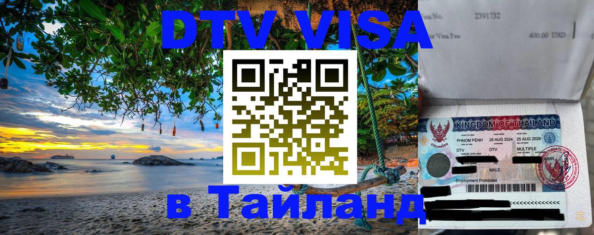 Сколько стоит DTV виза — актуальные цены, оформление даже без документов - 21.11.2025 